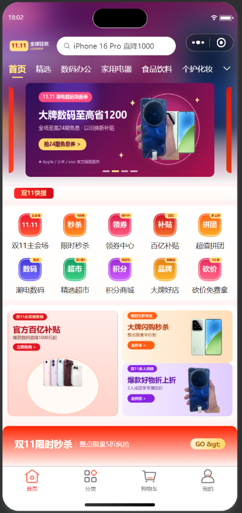 商城首页