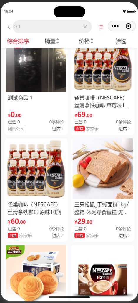 商品列表