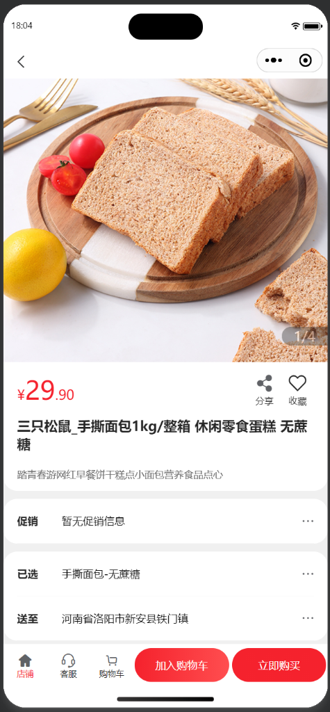 商品详情